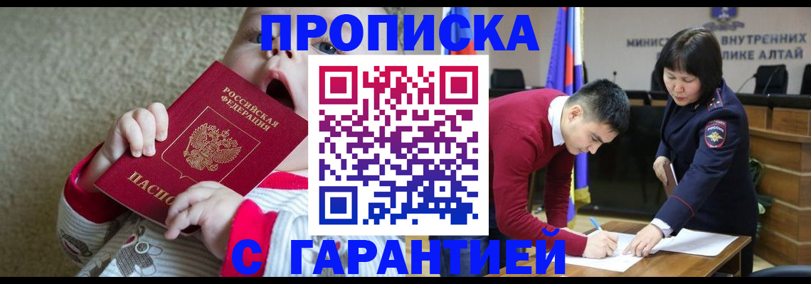 купить прописку в Северске