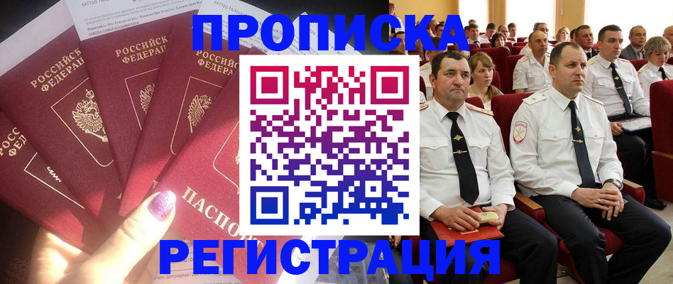 прописка от собственника в Северске