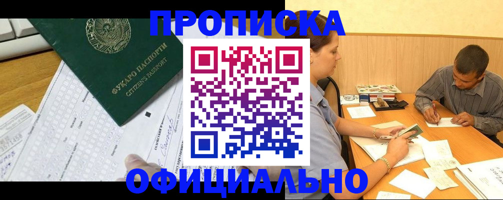 прописка штамп в Северске