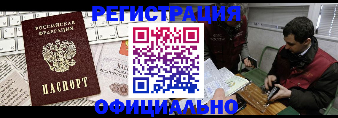 прописка для военкомата в Северске