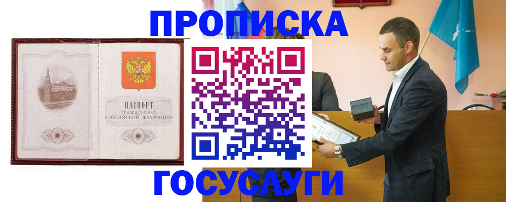 прописка в квартире в Северске