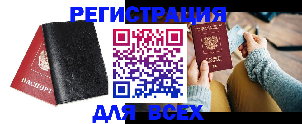 временная регистрация в Северске
