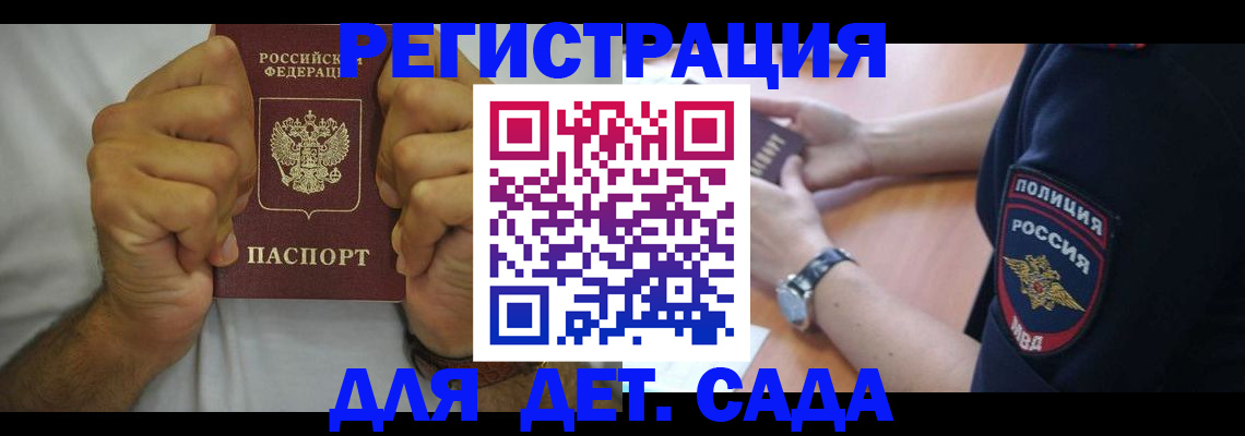 прописка для работы в Северске